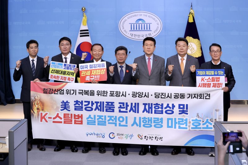 광양시, 포항시, 당진시가 12일 국회 소통관에서 기자회견을 열고 철강산업에 대한 범정부적인 지원이 필요하다고 주장하고 있다. (광양시 제공, 재판매 및 DB금지)