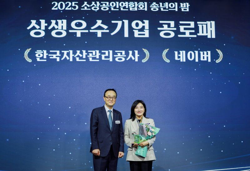 12일 서울 영등포구 여의도동 페어몬트 앰배서더 서울에서 진행된 ‘2025 소상공인연합회 송년의 밤’ 행사에서 채선주 네이버 전략사업 대표(오른쪽)가 송치영 소상공인연합회 회장으로부터 공로패를 받고 있다. (네이버 제공)