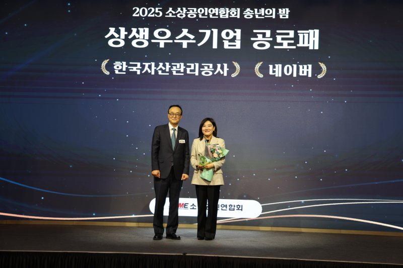 채선주 네이버 전략사업대표(오른쪽)가 12일 서울 여의도 페어몬트 앰버서더 호텔에서 소상공인연합회가 개최한 '2025 송년의 밤' 행사에서 '상생 우수 기업' 상을 받았다. 2025.12.12/뉴스1 (소상공인연합회 제공. 재판매 및 DB금지) ⓒ News1 장시온 기자