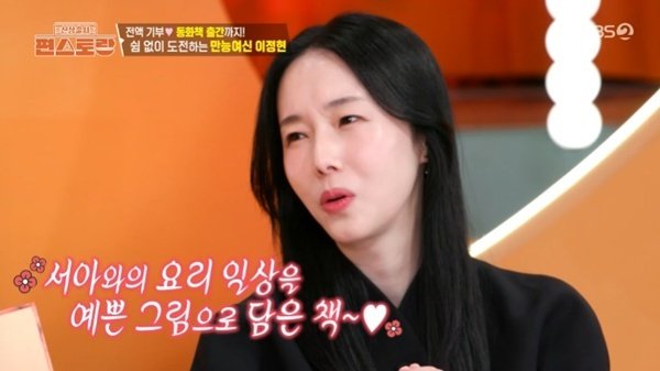 KBS2TV '신상출시 편스토랑' 캡처