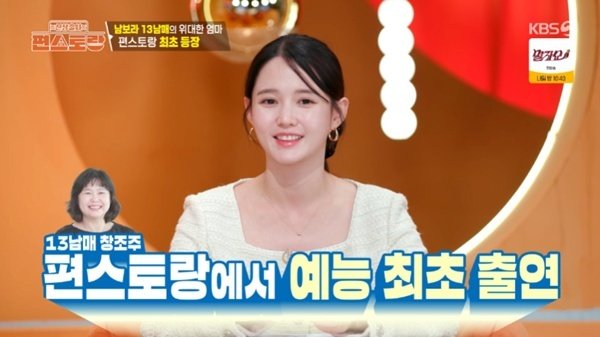 KBS2TV '신상출시 편스토랑' 캡처
