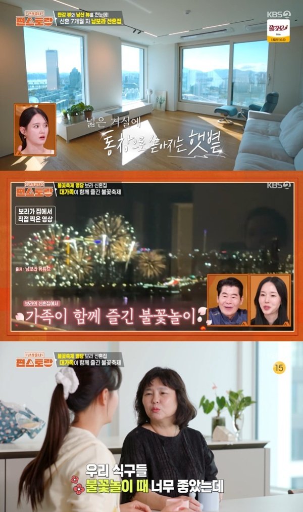 KBS2TV '신상출시 편스토랑' 캡처