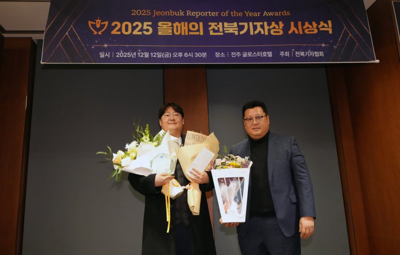 [전주=뉴시스] 12일 전북 전주시 글로스터호텔 2층에서 진행된 '2025 올해의 전북기자상' 시상식에서 뉴시스 전북취재본부 소속 김얼 기자(왼쪽)가 사진 부문을 수상한 뒤 강정원 전북기자협회장과 함께 기념사진을 촬영하고 있다. (사진=전북사진기자협회 제공) 2025.12.12. photo@newsis.com *재판매 및 DB 금지