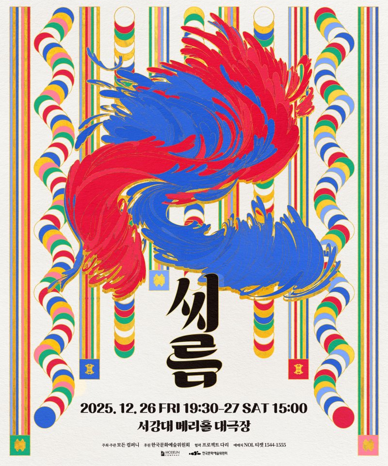 '씨름' 포스터. (이미지=모든 컴퍼니 제공) *재판매 및 DB 금지