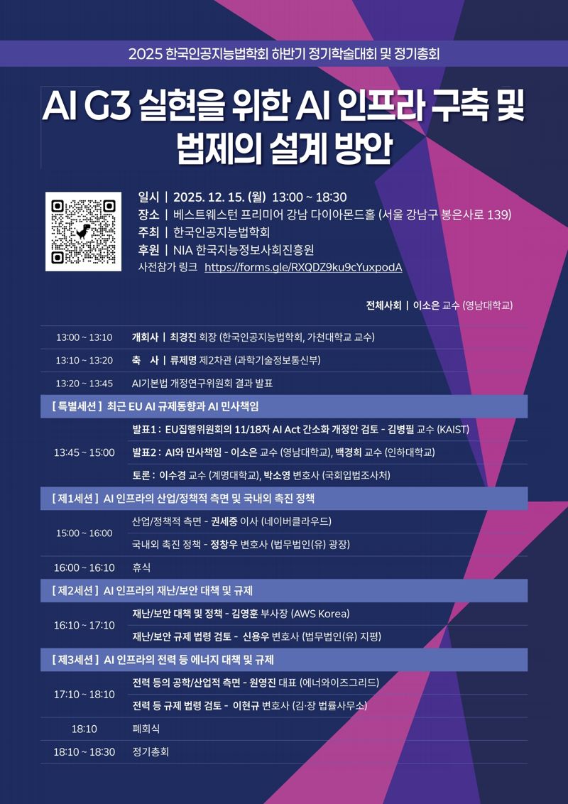 한국인공지능법학회, AI 기본법 개정안 제안한다 - 뉴스 썸네일 이미지