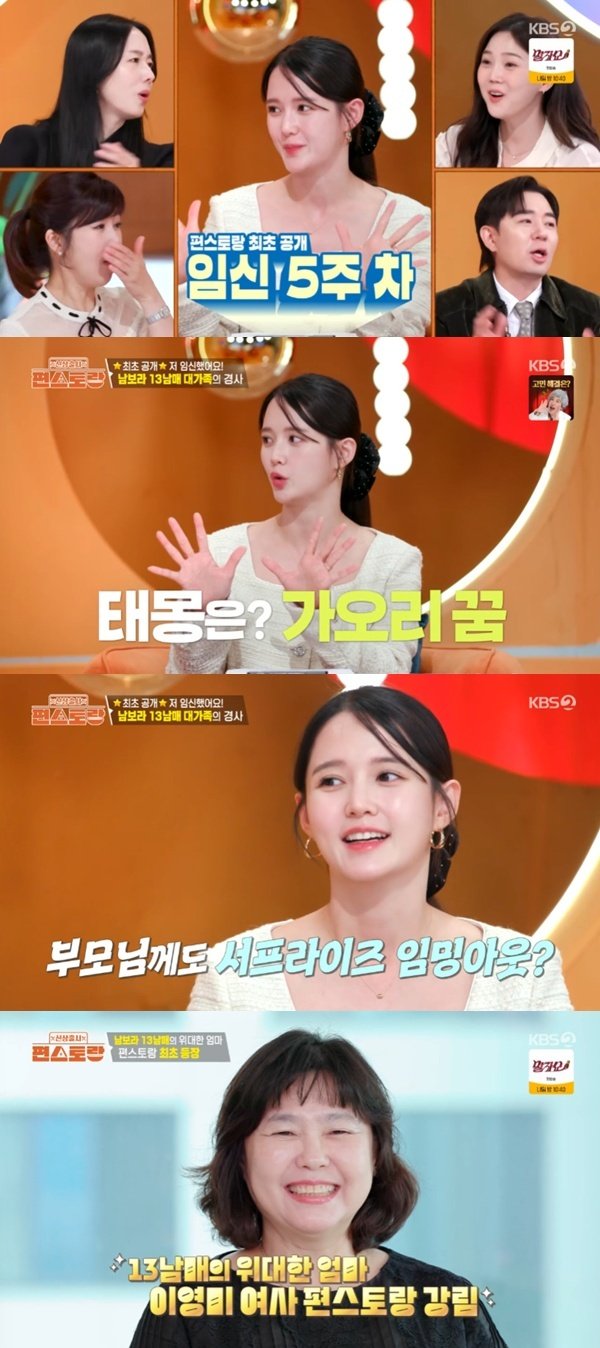 남보라, '편스토랑'서 임신 발표…"태몽은 가오리 꿈" [RE:TV]