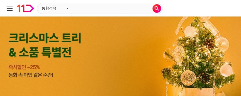 (사진=11번가 제공) *재판매 및 DB 금지