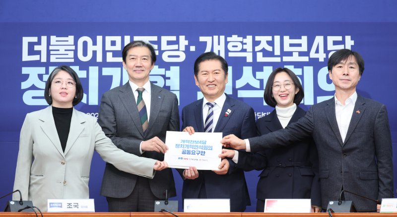 정청래 더불어민주당 대표가 지난 12일 서울 여의도 국회에서 열린 민주당-개혁진보4당 정치개혁 연석회의에서 개혁진보4당 공동요구안을 전달받고 있다. 왼쪽부터 용혜인 기본소득당 대표, 조국 조국혁신당 대표, 정 대표, 김재연 진보당 대표, 한창민 사회민주당 대표. 2025.12.12/뉴스1 ⓒ News1 신웅수 기자