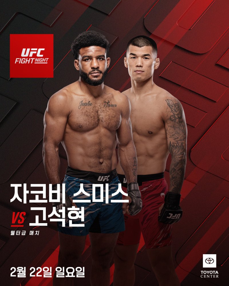 고석현이 내년 2월 스미스를 상대로 UFC 3연승에 도전한다.(UFC 제공)