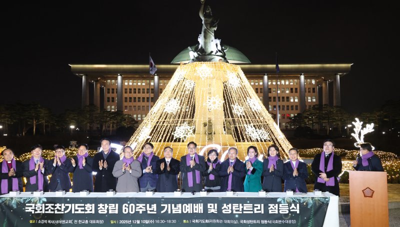 [서울=뉴시스] 김금보 기자 = 우원식 국회의장과 소강석 새에덴교회 목사를 비롯한 참석자들이 10일 서울 여의도 국회 분수대에서 열린 성탄트리 점등식에서 트리 점등을 하고 있다. 2025.12.10. kgb@newsis.com