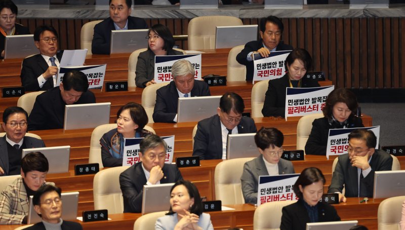 [서울=뉴시스] 김금보 기자 = 진보 야4당 의원들이 11일 서울 여의도 국회에서 열린 제430회국회(임시회) 제1차 본회의에서 국민의힘 규탄 피켓을 들고 있다. 2025.12.11. kgb@newsis.com