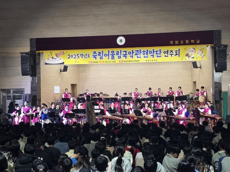 '죽림어울림국악관현악단' 연주회 장면(전남도교육청 제공, 재판매 및 DB 금지)/뉴스1