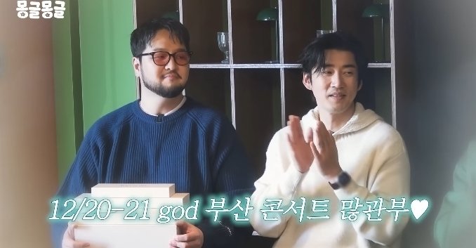 27년차 아이돌 god "가사 프롬프터 보려고 안경 새로 맞춰"