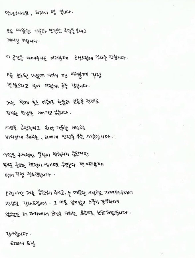 티파니 영 변요한과 결혼 전제 열애…내게 안정을 주는 사람