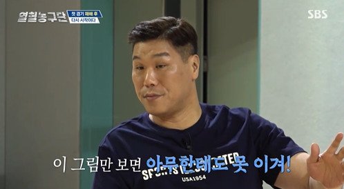 서장훈, 라글스 패배에 "초등학교에서도 이런 농구 안 해…엉망"