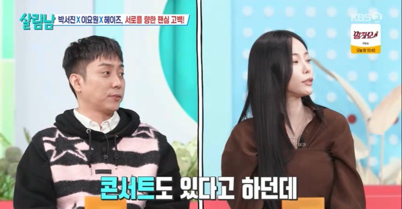 '살림남2' 방송 캡처