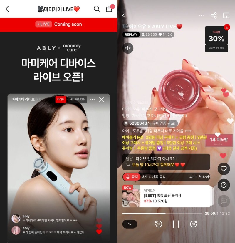에이블리의 뷰티 라이브 커머스 이미지(에이블리 제공)