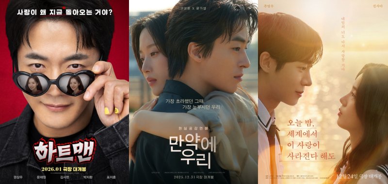 '하트맨' '만약에 우리' '오세이사' 포스터