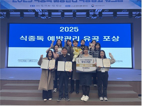 [부산=뉴시스] 부산시는 식품의약품안전처가 실시한 2025년 식중독 예방관리 평가에서 우수기관으로 선정돼 식품의약품안전처장 표창을 받았다. (사진=부산시 제공) 2025.12.14. photo@newsis.com *재판매 및 DB 금지