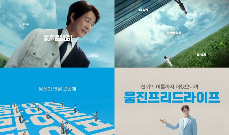 [서울=뉴시스] 웅진프리드라이프 대국민 캠페인. (사진=웅진프리드라이프 제공) 2025.10.02. photo@newsis.com *재판매 및 DB 금지