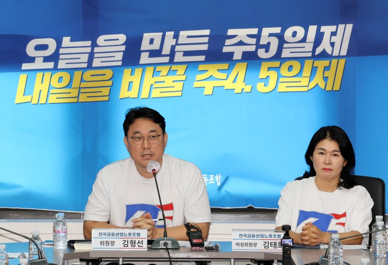 [서울=뉴시스] 배훈식 기자 = 김형선 전국금융산업노동조합 위원장이 지난 9월 8일 오전 서울 중구 금융노조 투쟁상황실에서 열린 9.26 총파업 기자간담회에서 발언하고 있다. 금융노조는 주4.5일제 도입을 핵심 쟁점으로 신규채용 확대와 정년 연장 등을 요구하며 지난 1일 전 조합원을 대상으로 실시한 쟁의행위 찬반투표에서 94.98%의 찬성률을 얻어 합법적인 쟁의권을 확보했다. 2025.09.08. dahora83@newsis.com