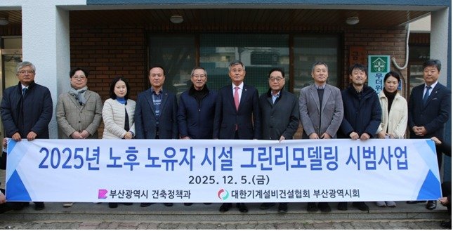 지난 5일 금곡3단지 경로당 그린리모델링 시범사업 준공식 모습.(부산시 제공. 재판매 및 DB금지)