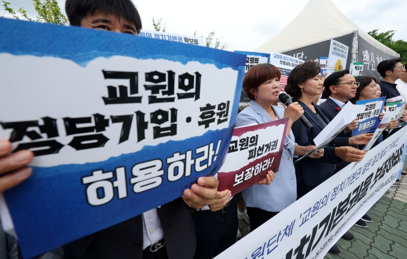 [서울=뉴시스] 홍효식 기자 = 교사노조연맹을 비롯한 5개 교원단체 회원들이 지난해 7월 16일 오전 서울 영등포구 국회 앞에서 교원 정치기본권 보장 촉구 기자회견을 하고 있다. 2024.07.16. yesphoto@newsis.com