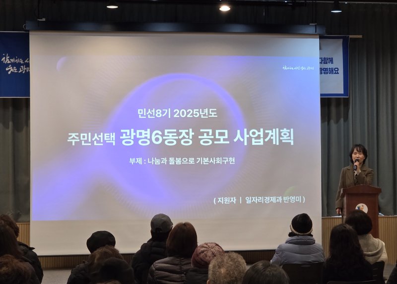 [광명=뉴시스]일자리경제과 반영미 팀장이 13일 광명6동 행정복지센터 대회의실에서 열린 주민선택 동장임용제에 후보자로 나서 공약발표를 하고 있다.(사진=광명시 제공)2025.12.14.photo@newsis.om *재판매 및 DB 금지
