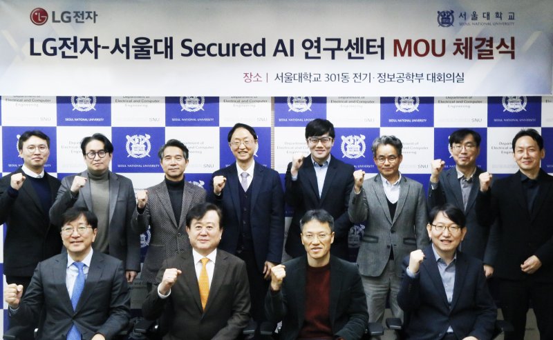 [서울=뉴시스] LG전자는 서울대학교와 'Secured AI 연구센터' 설립을 위한 양해각서(MOU)를 체결했다.(사진=LG전자). 2025.12.14. photo@newsis.com *재판매 및 DB 금지
