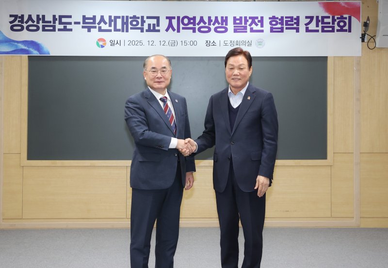 [창원=뉴시스]박완수(오른쪽) 경남도지사와 부산대학교 최재원 총장이 지난 12일 오후 도청 도정회의실에서 '지역 상생발전 협력 간담회'에 앞서 악수하고 있다.(사진=경남도 제공) 2025.12.14. photo@newsis.com