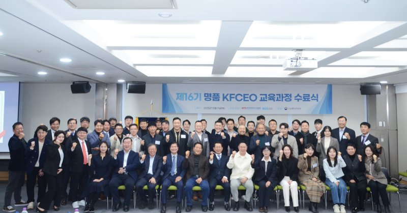 제16기 KFCEO 교육과정 수료식 기념 단체사진(한국프랜차이즈산업협회 제공)