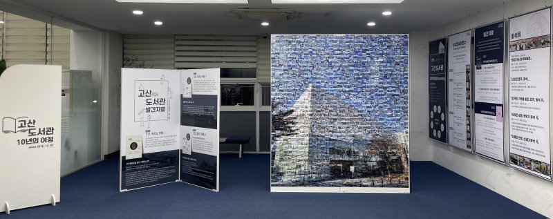 [대구=뉴시스] 수성구립 고산도서관이 개관 10주년을 맞아 공연, 토크콘서트, 전시 등 다채로운 기념 프로그램을 진행한다. (사진 = 수성문화재단 제공) 2025.12.14. photo@newsis.com *재판매 및 DB 금지