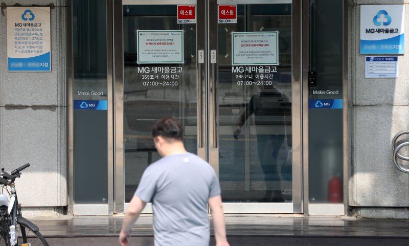 [서울=뉴시스] 김선웅 기자 = 정부가 새마을금고 대규모 예금 인출과 관련해 예적금 인출이 둔화하고 해지한 예적금의 재예치가 증가하는 등 사태가 진정세에 접어들었다고 판단했다. 정부는 9일 확대 거시경제금융현안 간담회를 열고 새마을금고가 5000만원 이하 예금은 물론 특정 금고의 건전성에 우려가 있으면 자산과 부채를 우량 금고로 이전해 5000만원 초과 예금도 전액 보장된다고 설명했다. 또한 범정부 새마을금고 실무지원단을 발족해 대응체계를 운영할 방침이다. 9일 서울 소재 MG새마을금고 영업점의 모습. 2023.07.09. mang