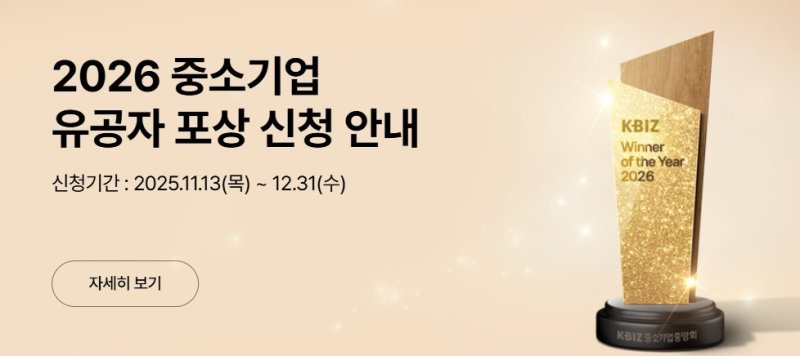 2026년도 중소기업 유공자 포상(중소기업중앙회 제공)