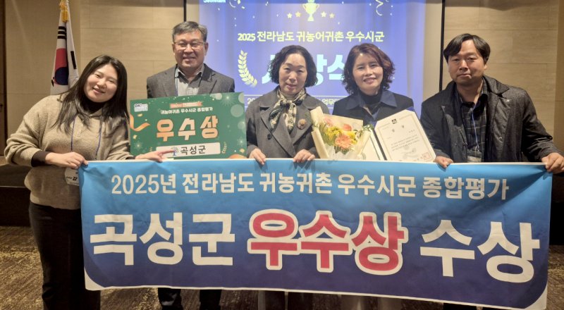 [곡성=뉴시스] 전남 곡성군, 귀농귀촌업무 우수상. (사진=곡성군청 제공). photo@newsis.com *재판매 및 DB 금지