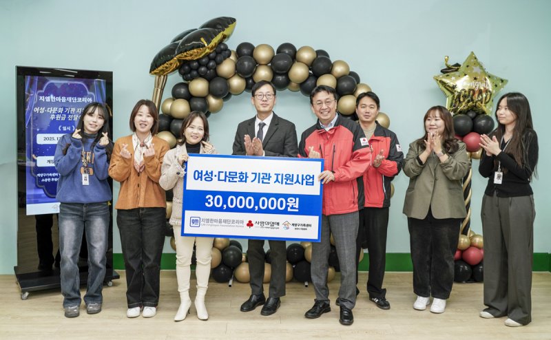 지엠한마음재단코리아의 2025년 여성 및 다문화 기관 지원사업 발대식 기념 사진(GM 제공)