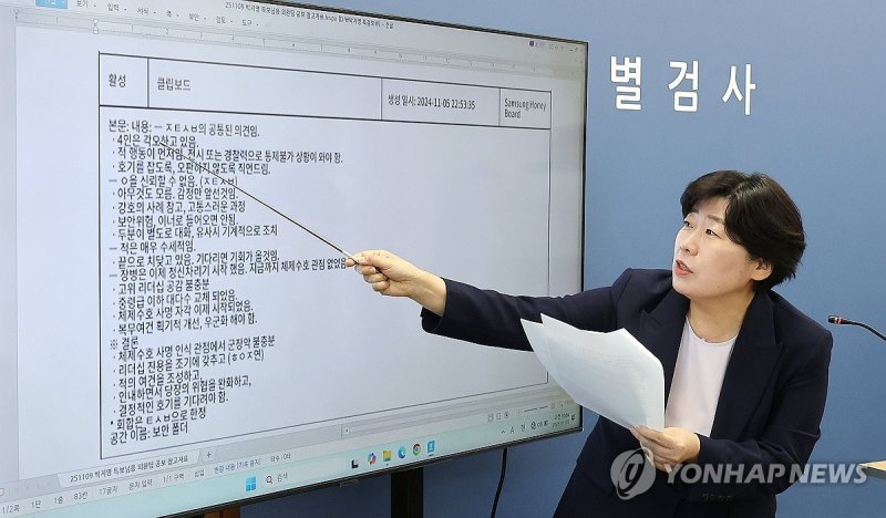 브리핑하는 박지영 내란특검보 (출처=연합뉴스)