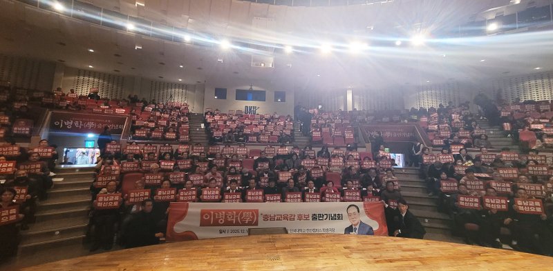 [천안=뉴시스] 최영민 기자=14일 충남 천안시 안서동 단국대학교 천안캠퍼스 학생극장에서 이병학 충남교육혁신연구소장의 출판기념회가 개최됐다. 2025.12.14 ymchoi@newsis.com *재판매 및 DB 금지