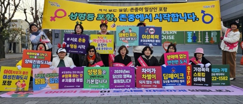 [포항=뉴시스] 송종욱 기자 = 포항시여성단체협의회 여성 폭력 예방·양성평등 실천 캠페인. 2025.12.14. photo@newsis.com