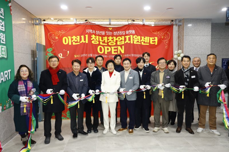 이천시 청년창업지원센터 개소식에서 참석자들이 테이프 커팅을 하고 있는 모습.(이천시 제공)
