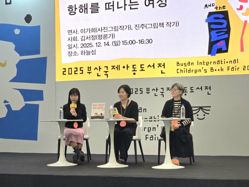 [부산=뉴시스] 조기용 기자 = 14일 부산 벡스코 제1전시장 3홀에서 열린 2025 부산국제아동도서전의 대담 '닻을 올리고 항해를 떠나는 여정'에 책 '빨간 사과가 먹고 싶다면'의 이가희·진주 작가가 참석했다. 2025.12.14. excuseme@newsis.com