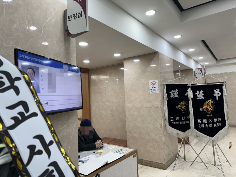 [서울=뉴시스]손효민 인턴기자=14일 오후, 고려대학교 안암병원 장례식장에 마련된 '영철버거' 창업주 고(故) 이영철 대표의 빈소가 마련된 모습. 2025.12.14