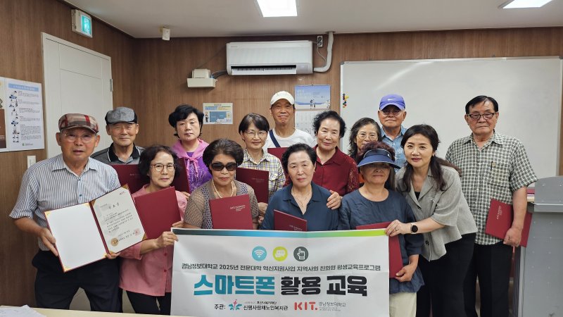 경남정보대학교가 운영하는 스마트폰 및 AI 활용 교육 참가자들이 기념촬영을 하고 있다. 경남정보대학교 제공