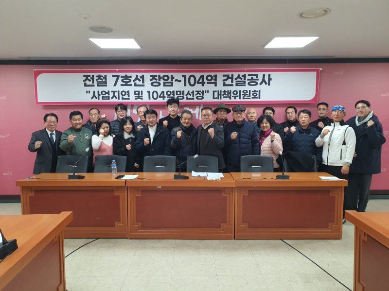 [양주=뉴시스] '전철 7호선 장암~104역 건설공사 사업지연 및 104역명 선정' 대책위원회 발대식. 2025.12.14 photo@newsis.com