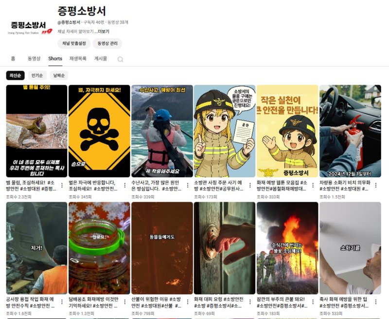 증평소방서가 제작한 유튜브.(증평소방서 제공)/뉴스1