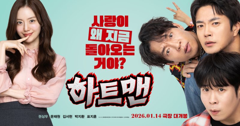 영화 '하트맨' 메인 포스터