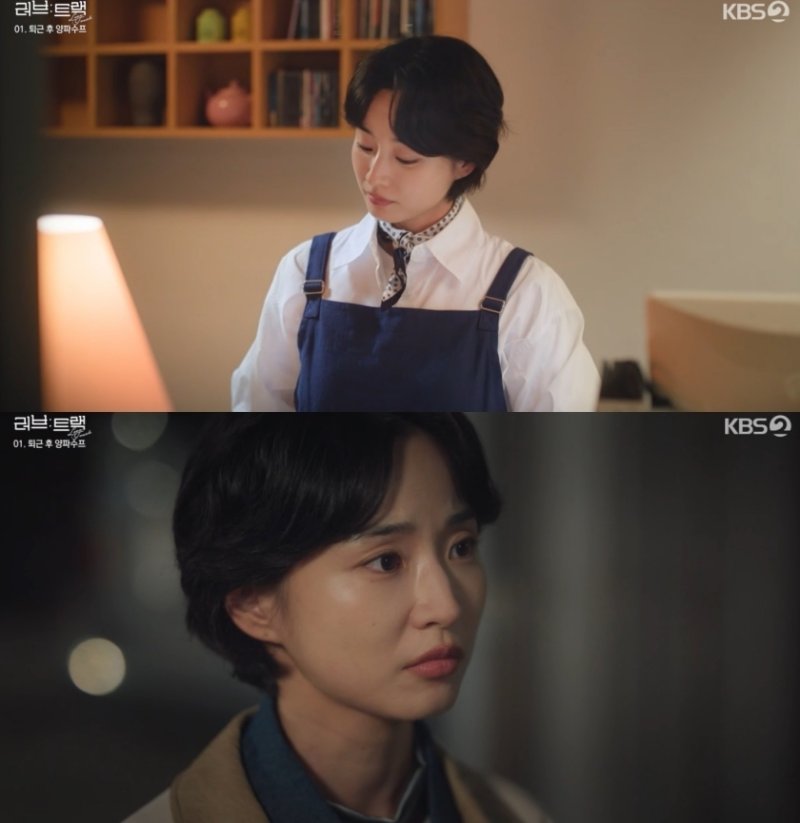 KBS 2TV '러브 : 트랙 – 퇴근 후 양파수프' 방송 화면 갈무리