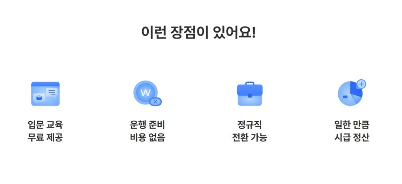'카카오 T 블루' 파트타임 택시기사 모집 공고 (케이엠솔루션 홈페이지 갈무리)