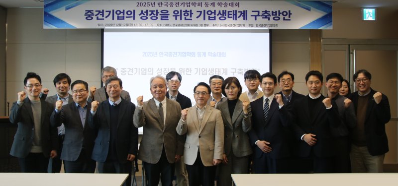 2025년 한국중견기업학회 동계 학술대회 (중견련 제공. 재판매 및 DB금지)