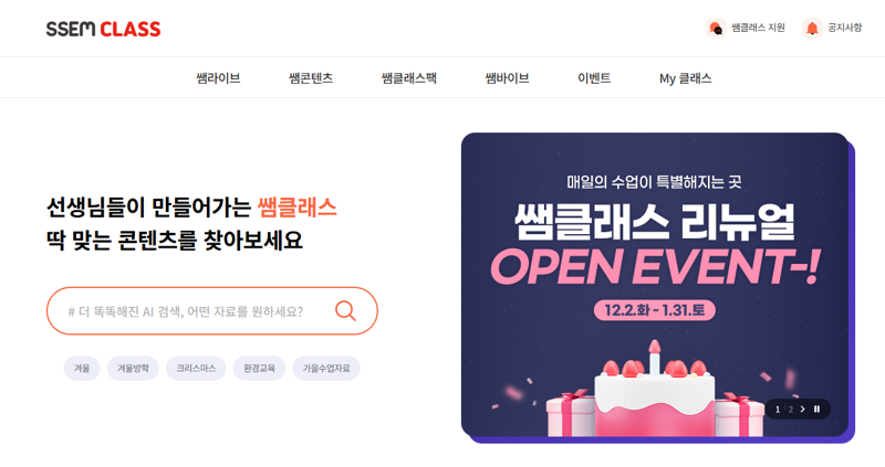 교사 지식 공유 플랫폼 '쌤클래스' 새단장